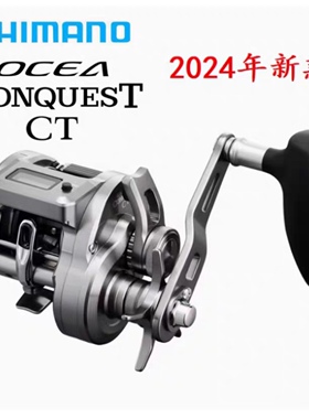 24新款禧玛诺CQ鼓轮OCEA CONQUEST CT数显301HG铁板慢摇轮