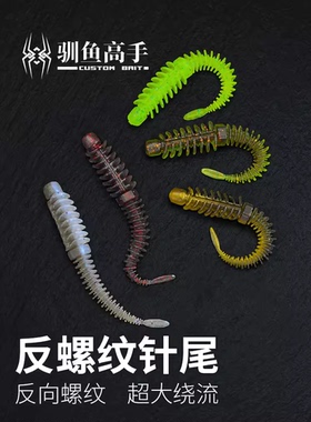 驯鱼高手反螺纹轻舞虫针尾软饵浮水鲈鱼鳜鱼鳟鱼翘嘴泥鳅假饵路