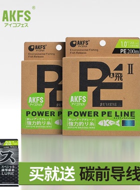 日本进口AKFS爱克飞丝飞二代极二代 8编路亚PE线翘嘴鲈鱼鳜鱼远投