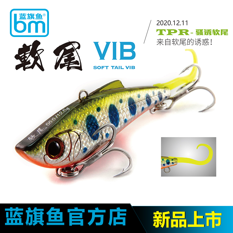蓝旗鱼新品诡道颤游软尾VIB灵动超远投沉水路亚饵假饵翘嘴海鲈