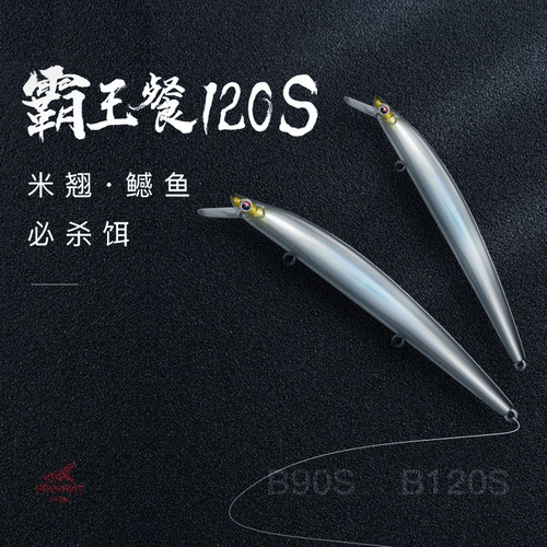 FISHANT飞蚂蚁霸王餐120S慢沉水远投米诺路亚假饵鳡鱼米翘嘴专杀 - 封面