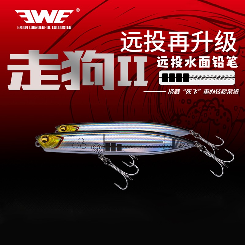 波扒水面系远投之字狗路亚饵