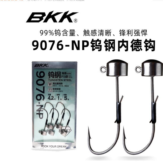 BKK黑金刚铅头钩HCS内德9076-NP钨钢超滑浮水虾野钓鳜鱼路亚鱼钩