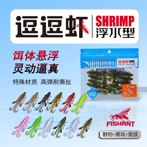 逗逗德州倒钓翘嘴路亚假饵飞蚂蚁
