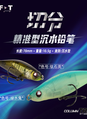VFT 托马斯切分沉水铅笔路亚饵饵超远投淡水鲈鱼翘嘴鱤鱼海鲈