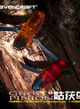 21款鸦语路亚饵GHOST-PINION“姑获鸟”爬行饵波扒假饵翘嘴海鲈