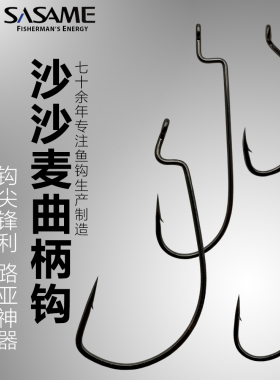 日本进口沙沙麦SASAME曲柄钩WACKY倒钓路亚鱼钩软饵软虫锋利渔具