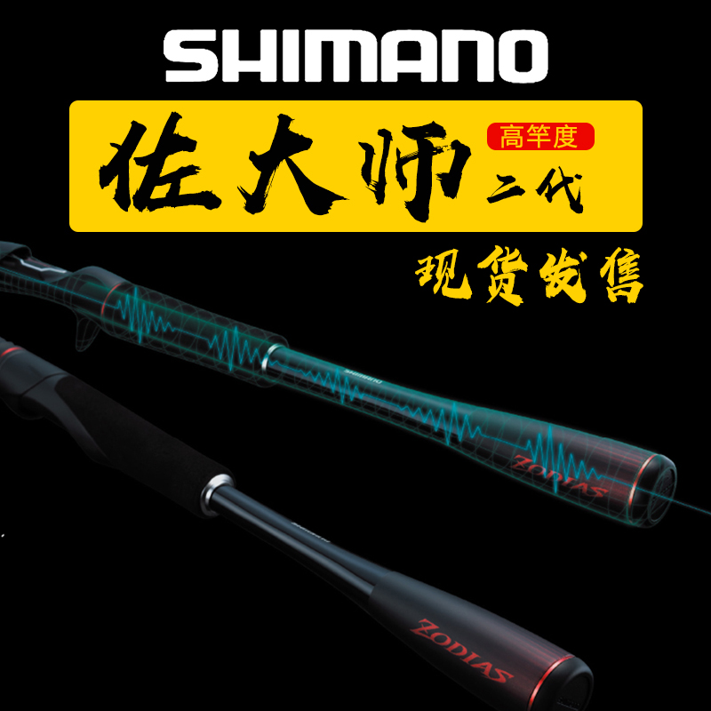 翘嘴鳜鱼路亚竿SHIMANO远投