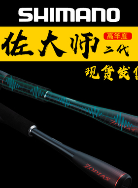 伯爵路亚 SHIMANO禧玛诺 ZODIAS   左 佐大师 翘嘴鳜鱼远投路亚竿