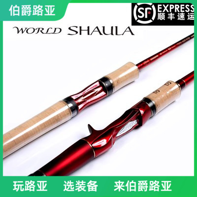 禧玛诺WORLD SHAULA沙湖啦印尼版马口竿路亚竿SHIMANO鱼竿-封面