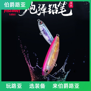 FISHANT飞蚂蚁炮弹浮水铅笔三本钩远投路亚饵假饵鲈鱼夏季翘嘴饵