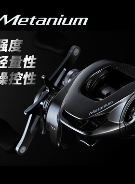 新款禧玛诺Metanium蒙塔尼MGL镁合金机身远投离心水滴轮渔轮