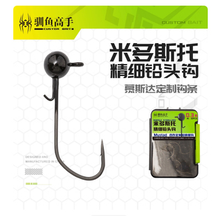 驯鱼高手 25新款米多斯托横圈铅头钩黑坑鳜鱼鲈鱼软虫路亚鱼钩