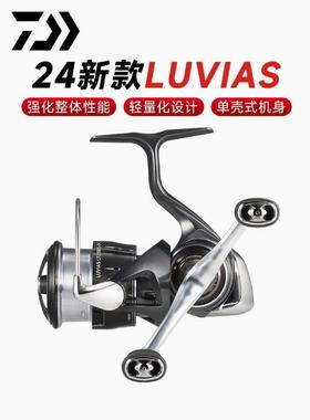 DAIWA达亿瓦24新款LUVIAS卢比亚斯小型泛用纺车轮海钓轮鱿鱼轮