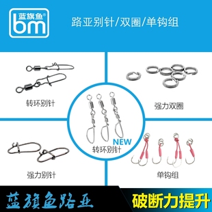 蓝旗鱼路亚别针连接器高弹性素材采用路亚转环别针双圈小配件