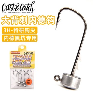 七成cast&catch CAST大背刺精细内德钩铅头钩路亚软饵钓组防挂鱼