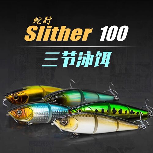 EOA三节泳饵蛇行Slither100