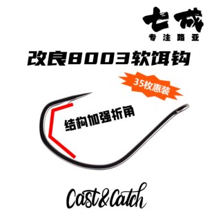 Cast&Catch七成改良8003软饵单钩WACKY倒钓钩路亚翘嘴鲈鱼钩