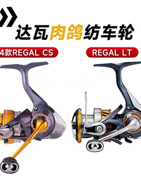24DAIWA达瓦REGALLT纺车轮