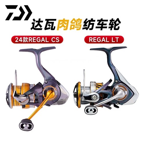 24DAIWA达瓦REGALLT纺车轮