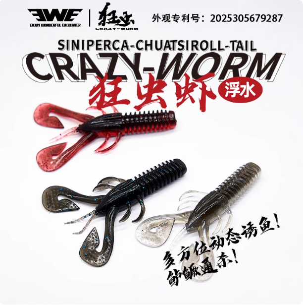 EWE美夏软饵狂虫系列狂虫虾浮水翘嘴鲈鱼鳜鱼路亚假饵