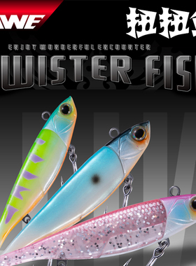 EWE美夏新款扭扭鱼高频震颤型远投路亚饵鲈鱼鳜鱼翘嘴全泳层假饵
