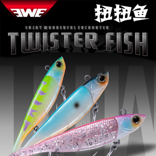 ewe美夏新款扭扭高频远投路亚饵