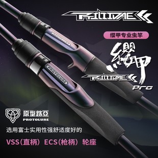 原型缨甲路亚竿直柄枪柄超快调虫竿翘嘴鳜鱼鲈鱼竿远攻轻量高感度