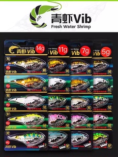 大河奔流青虾vib金属饵活虾仿真路亚饵鲶鱼红尾翘嘴拟饵假饵套装