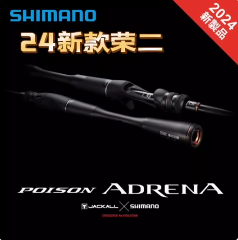 24新款荣光shimano禧玛诺路亚竿POISON ADRENA荣光二代远投竿-封面