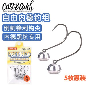 七成路亚  CAST 免绑自由内德钓组路亚铅头钩软虫软饵黑坑鲈鱼防