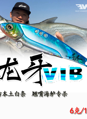 美夏EWE 龙牙金属VIB全泳层 路亚饵 海鲈翘嘴专杀超远投鳜鱼
