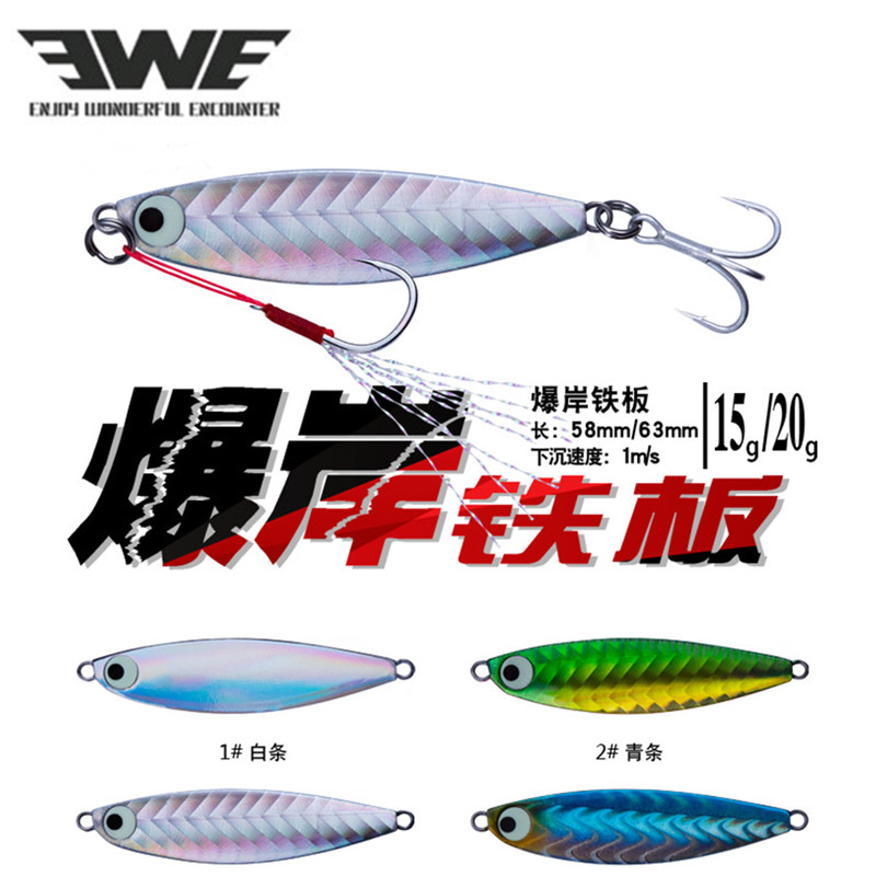 ewe岸投铁板全泳层翘嘴2018新品