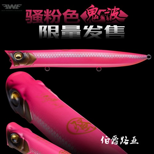 ewe波爬远投海鲈翘嘴路亚饵