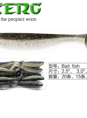 ZERG 虫族 Bait fish 2寸2.5寸3寸3.5寸 T尾鱼 软饵软虫12-25条/