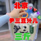 北京尹三豆汁酸豆汁手工绿豆汁3斤1500克败火饮料保质期15天