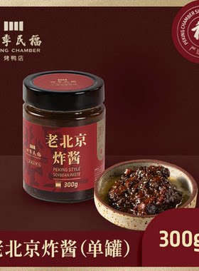 北京四季民福黑猪肉炸酱礼盒酱料肉丁卤杂酱香菇丁五花肉保质45天