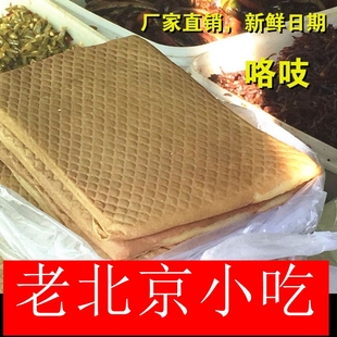 饹馇咯炸咯吱半成品老北京地方特色特产小吃炸饹喳盒半成食品