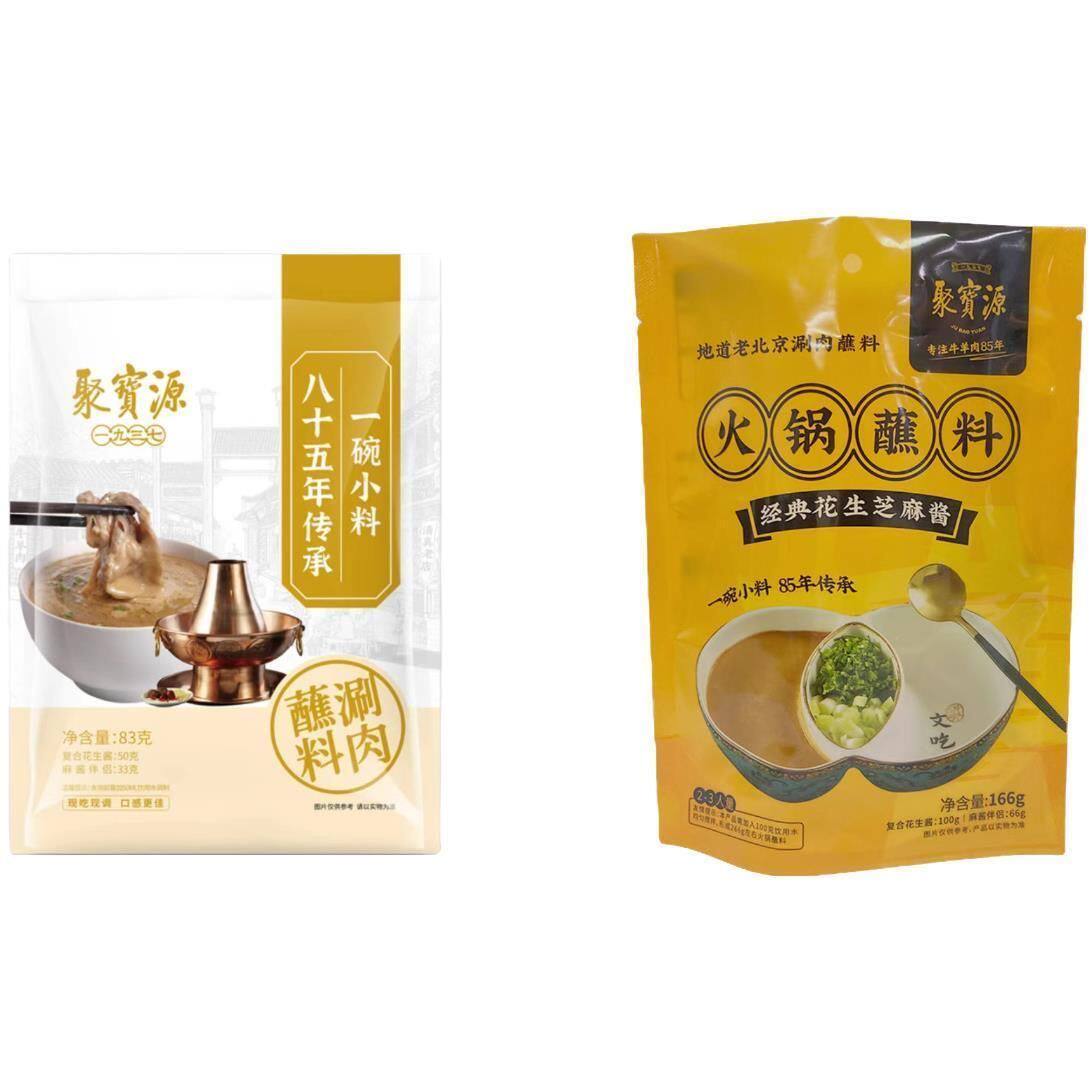 北京牛街聚宝源火锅清真芝麻酱小料28酱混合二八酱调和酱涮肉蘸料