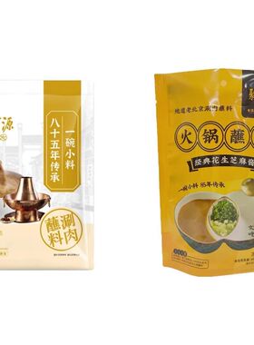 北京牛街聚宝源火锅清真芝麻酱小料28酱混合二八酱调和酱涮肉蘸料