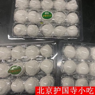 北京护国寺小吃元宵散装礼盒汤圆黑芝麻馅年货礼盒正月十五元宵节
