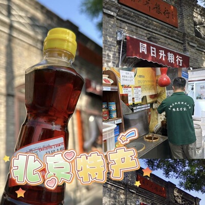 同日升纯芝麻香油465ml黑芝麻香油瓶装小磨香油北京国营奥士凯