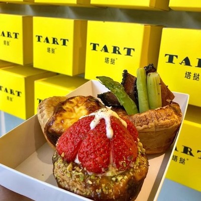 Tart塔挞北京三里屯蛋挞专门店创意蛋挞零食下午茶现做糕点心小吃