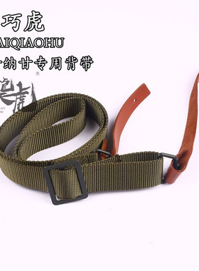 乖巧虎 莫辛纳甘专用牛皮 装饰背带M1891