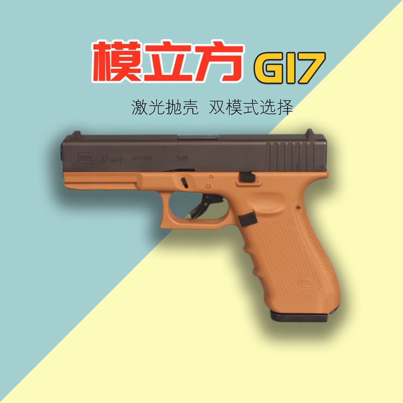 模立方通用反吹抛壳激光