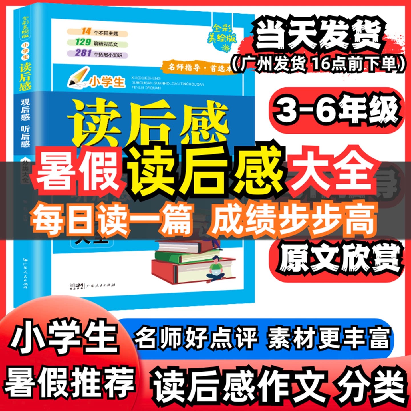 美绘版小学生读后感观后感分类大全精彩范文阅读小知识语文课外文学阅读写作方法名著读后感范文小学生寒假阅读分享写作五年级写作