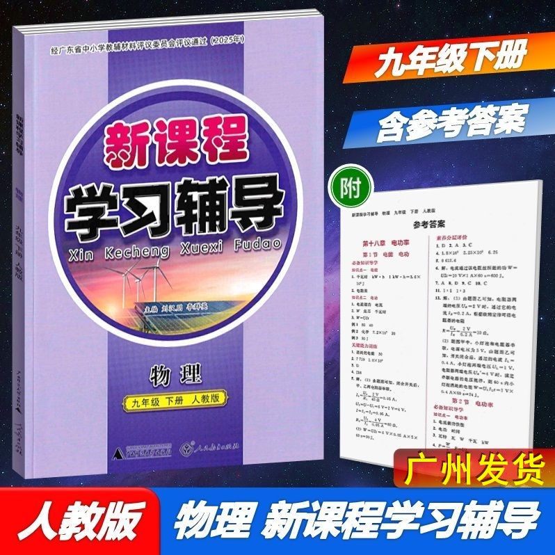 新课程学习辅导物理人教版