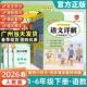 语文详解数学详解一年级二年级三年级四年级五年级六年级下册人教版 黄冈小状元 小学同步课本讲解专项教材祥解 2026春新版 广东专版