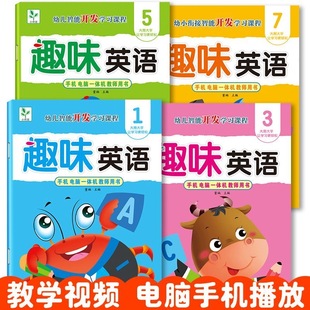 幼儿趣味英语教材1 任选小树苗 8册小树苗幼儿智能开发学习课程幼儿园英语教材小中大学前班五大领域幼儿潜能开发幼儿英语启蒙教材