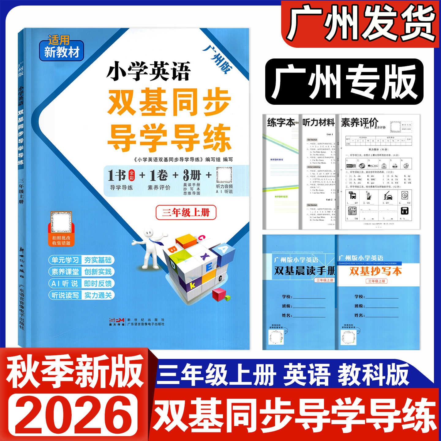 王牌英语双基同步导学导练